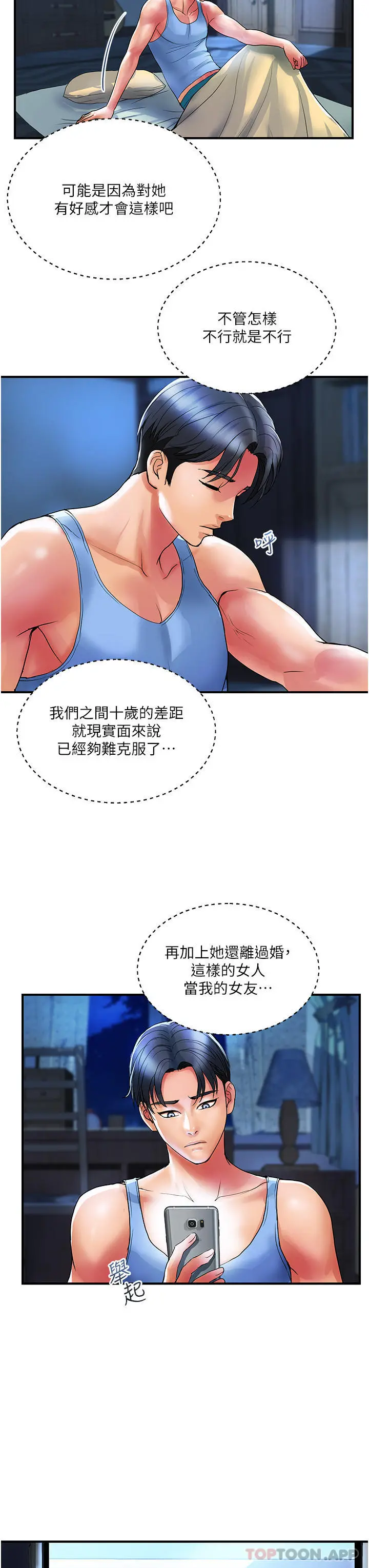贵妇百货 - 第12话-帮你实现所有性幻想 - page 3