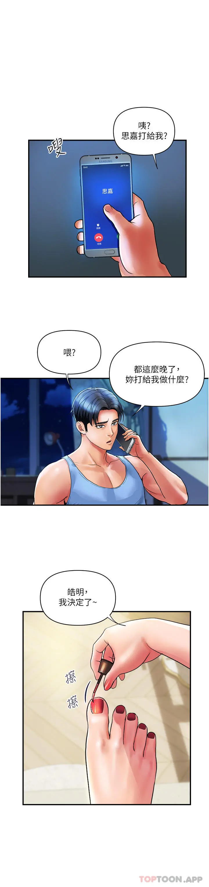 贵妇百货 - 第12话-帮你实现所有性幻想 - page 6