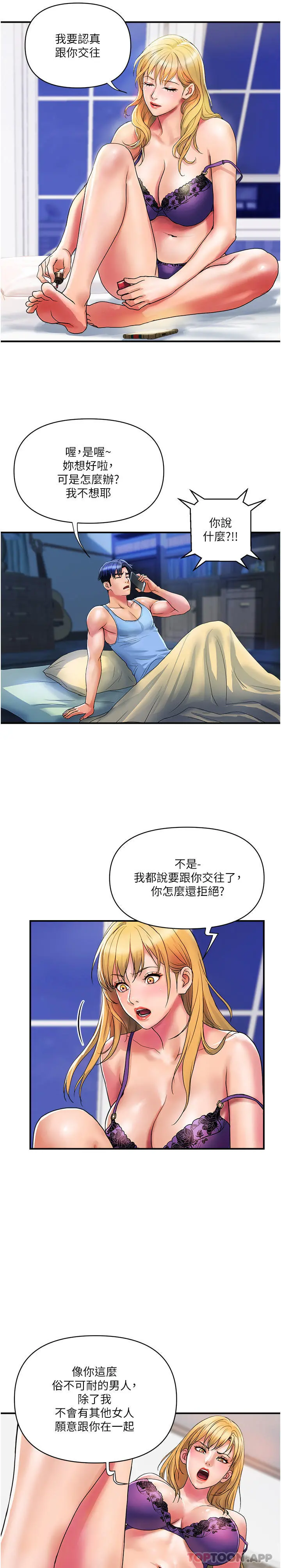 贵妇百货 - 第12话-帮你实现所有性幻想 - page 7