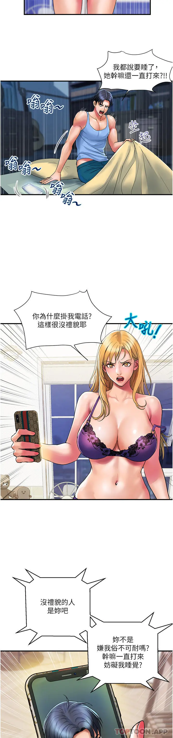 贵妇百货 - 第12话-帮你实现所有性幻想 - page 9