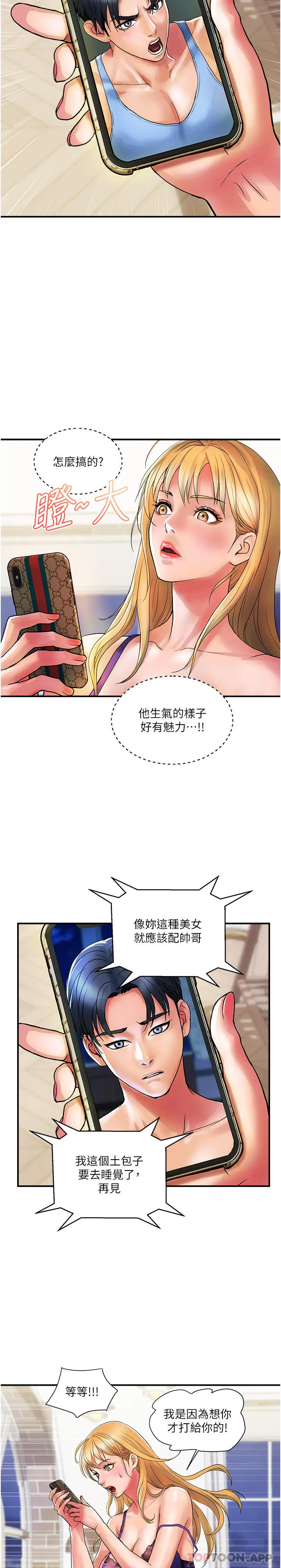 贵妇百货 - 第12话-帮你实现所有性幻想 - page 10