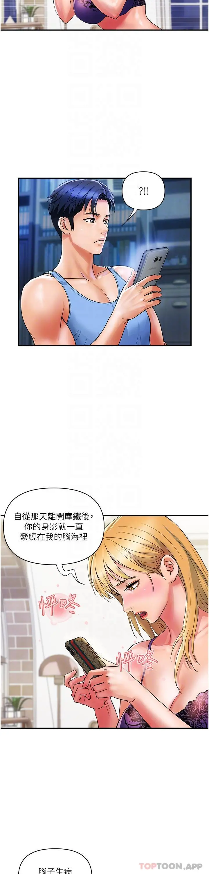 贵妇百货 - 第12话-帮你实现所有性幻想 - page 11