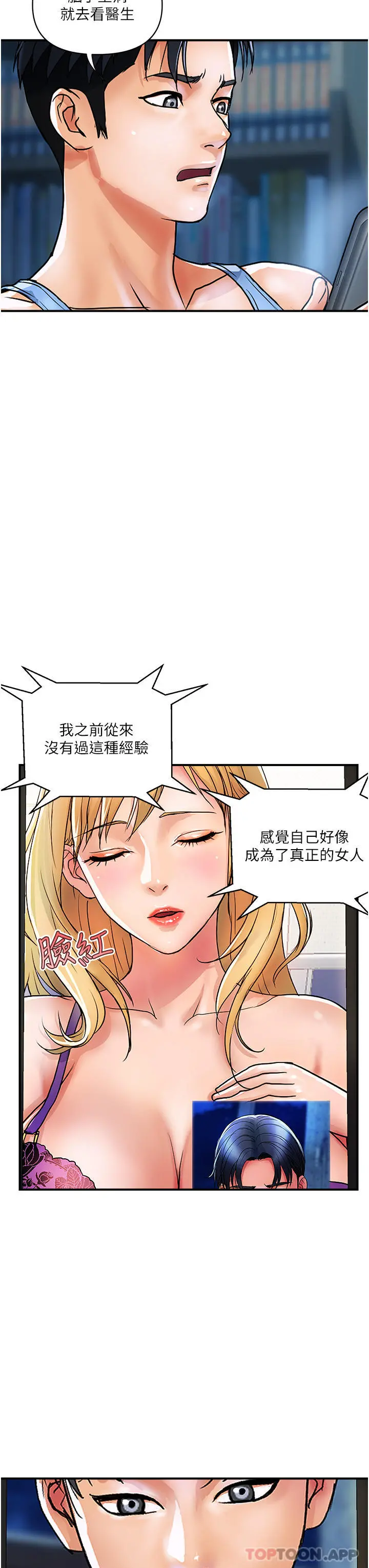 贵妇百货 - 第12话-帮你实现所有性幻想 - page 12