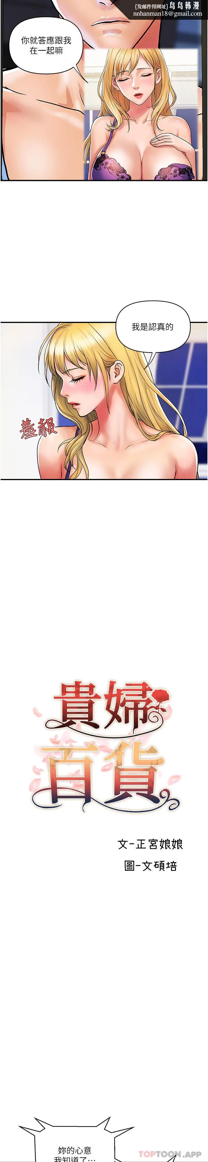 贵妇百货 - 第12话-帮你实现所有性幻想 - page 13