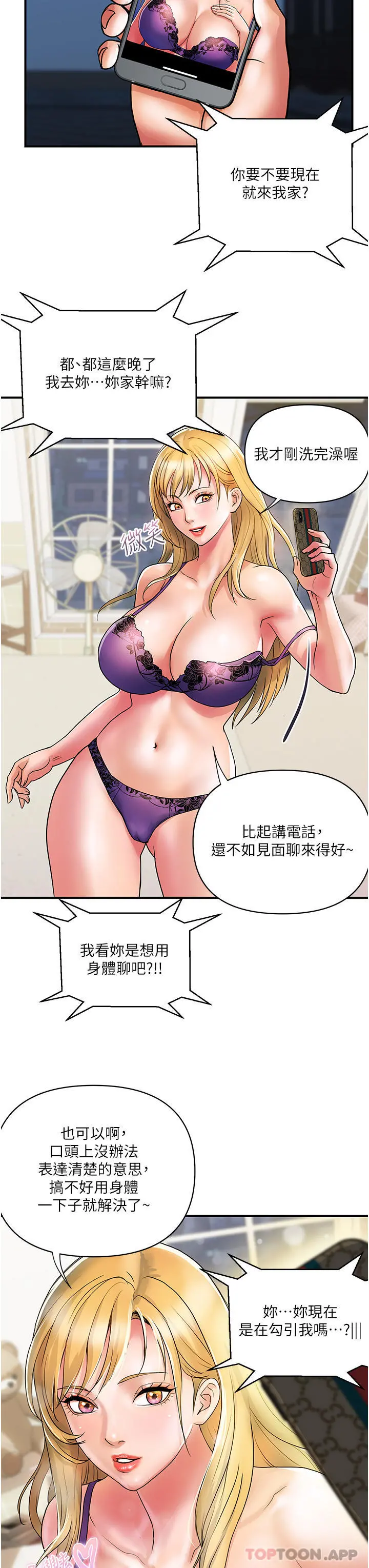 贵妇百货 - 第12话-帮你实现所有性幻想 - page 15