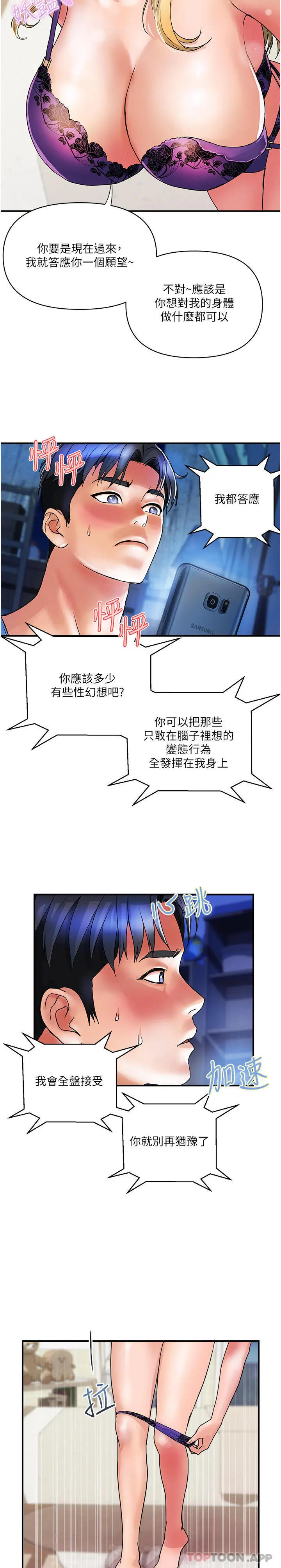 贵妇百货 - 第12话-帮你实现所有性幻想 - page 16