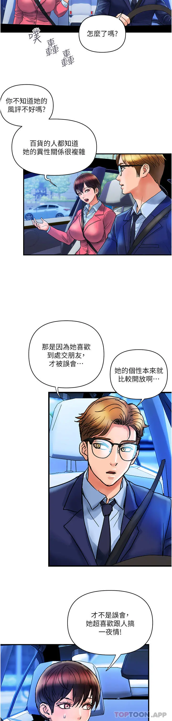 贵妇百货 - 第7话-夺走童贞的浪女 - page 2