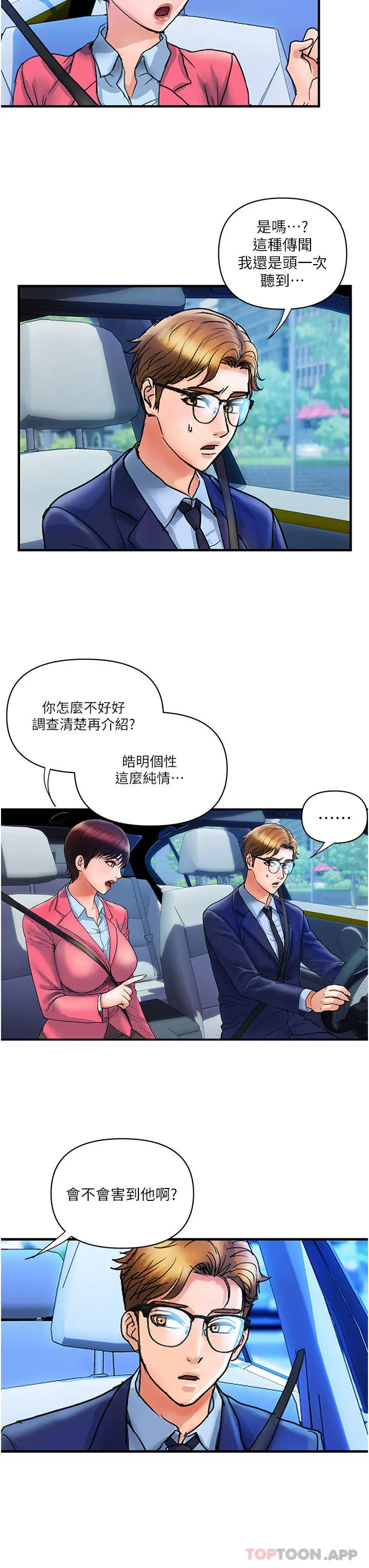 贵妇百货 - 第7话-夺走童贞的浪女 - page 3