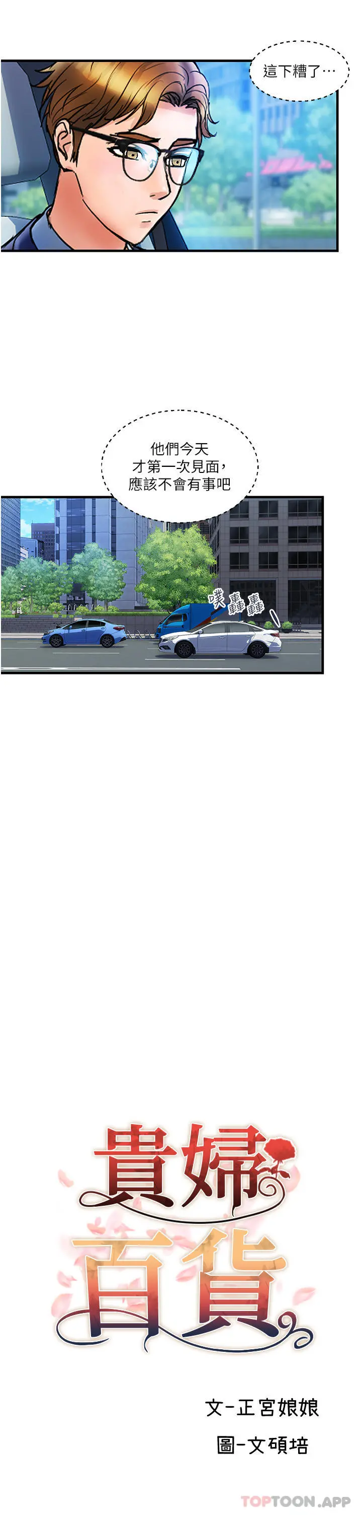贵妇百货 - 第7话-夺走童贞的浪女 - page 4