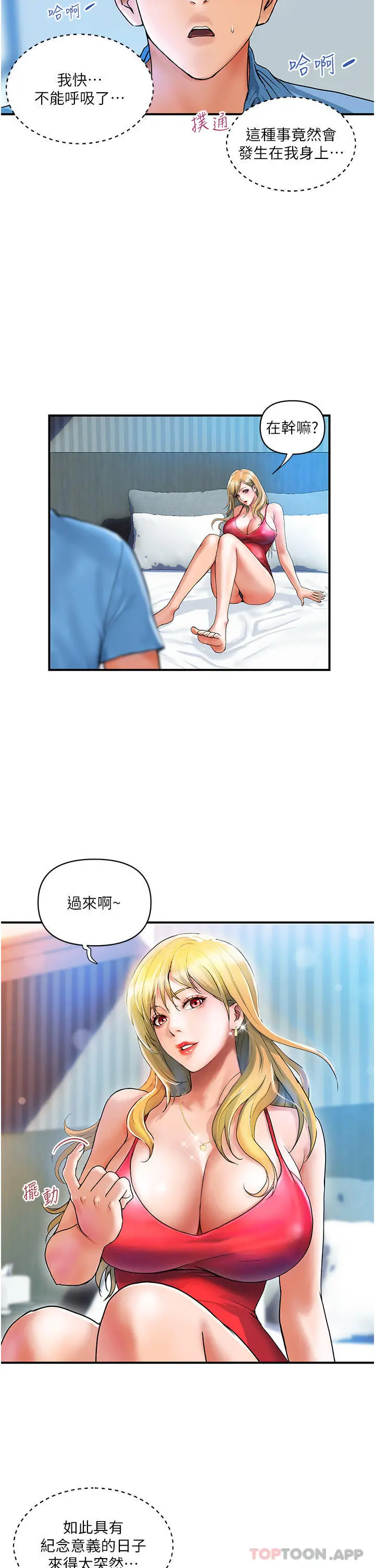 贵妇百货 - 第7话-夺走童贞的浪女 - page 6