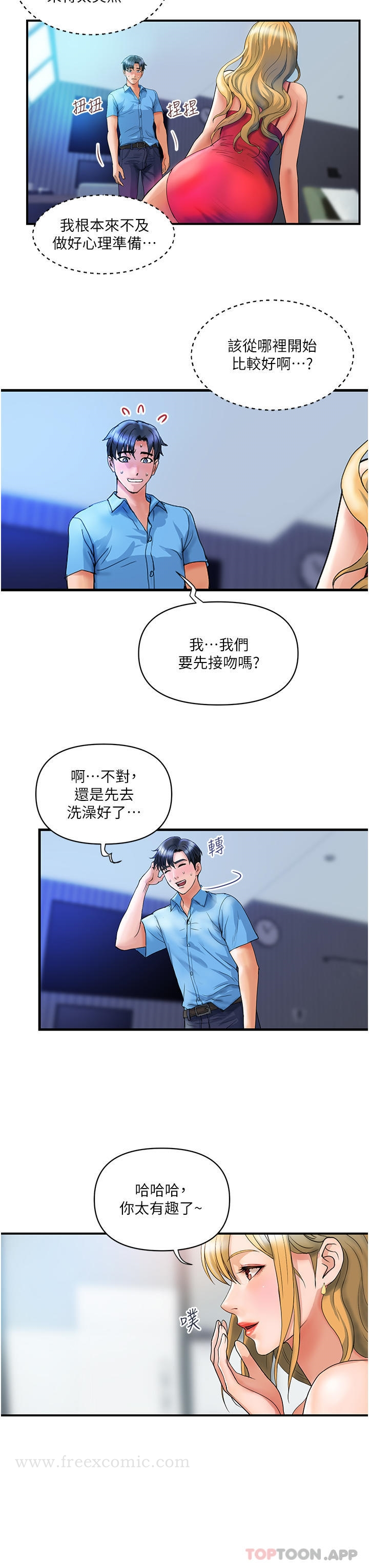贵妇百货 - 第7话-夺走童贞的浪女 - page 7