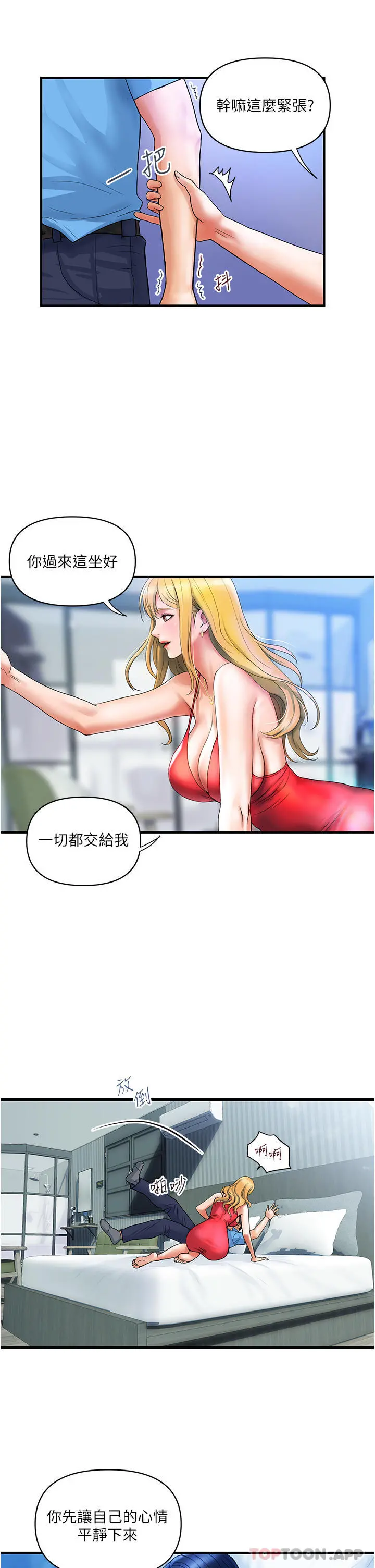 贵妇百货 - 第7话-夺走童贞的浪女 - page 8
