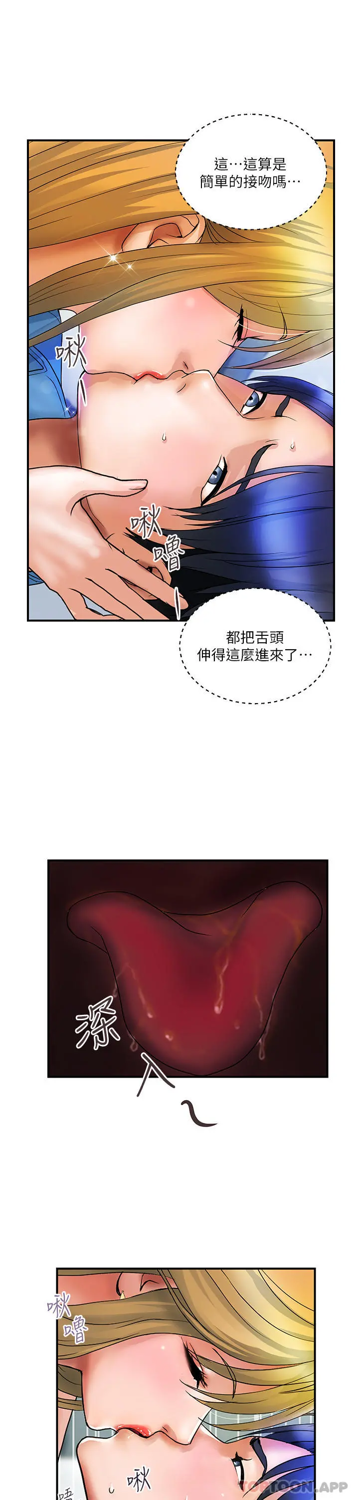 贵妇百货 - 第7话-夺走童贞的浪女 - page 11