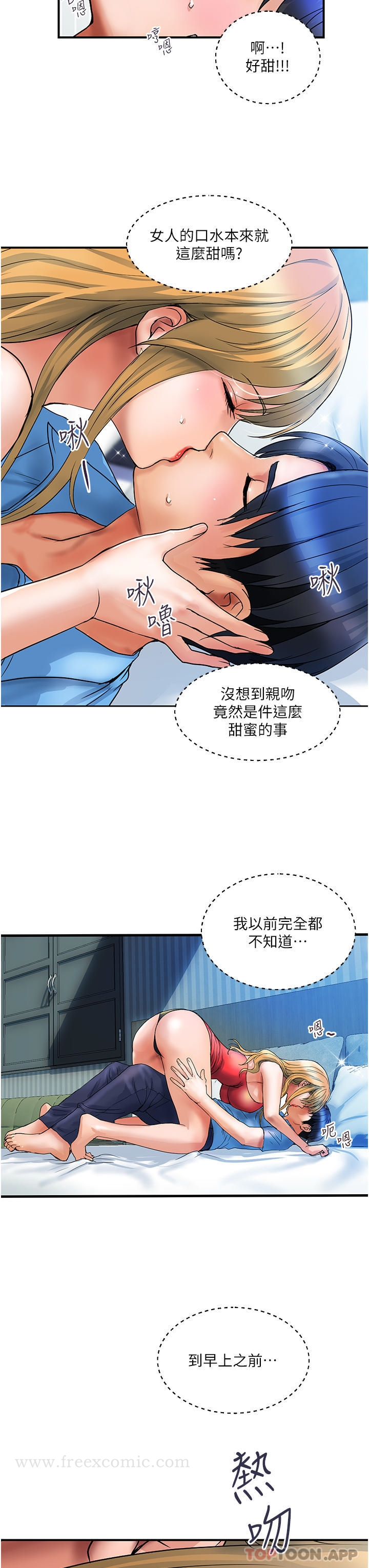 贵妇百货 - 第7话-夺走童贞的浪女 - page 12