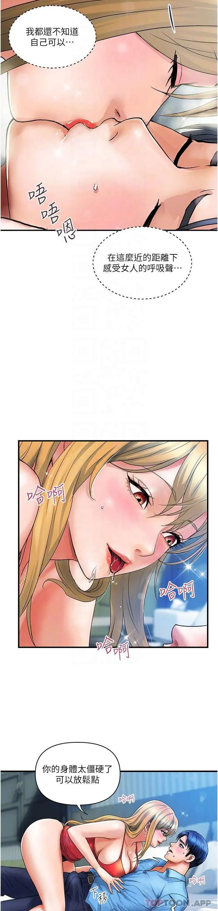 贵妇百货 - 第7话-夺走童贞的浪女 - page 13