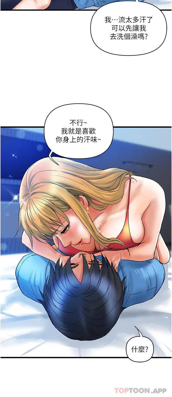 贵妇百货 - 第7话-夺走童贞的浪女 - page 14