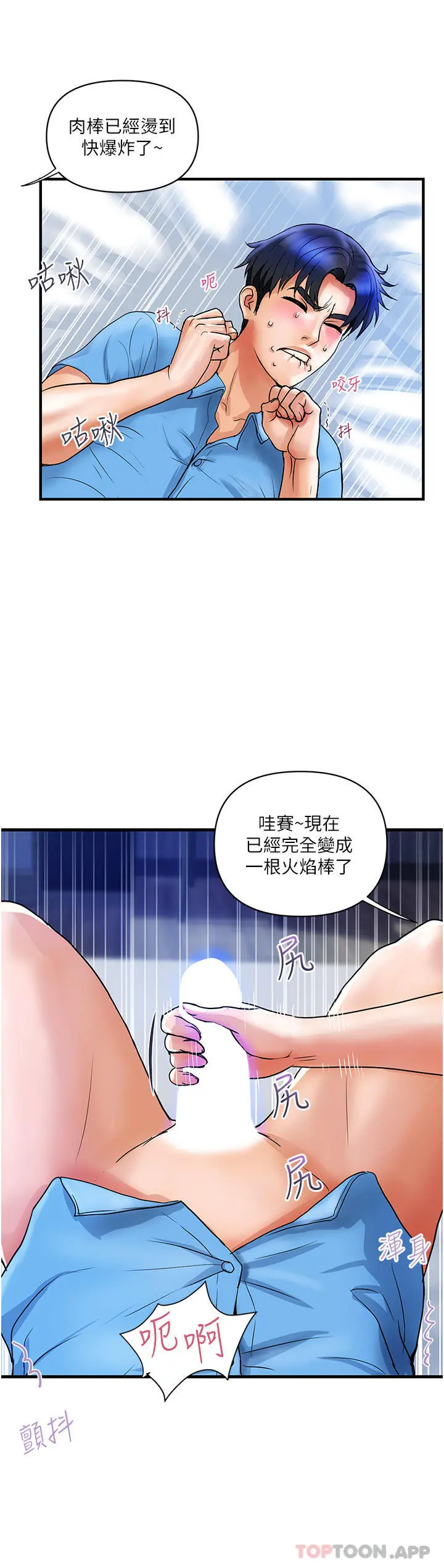 贵妇百货 - 第7话-夺走童贞的浪女 - page 19