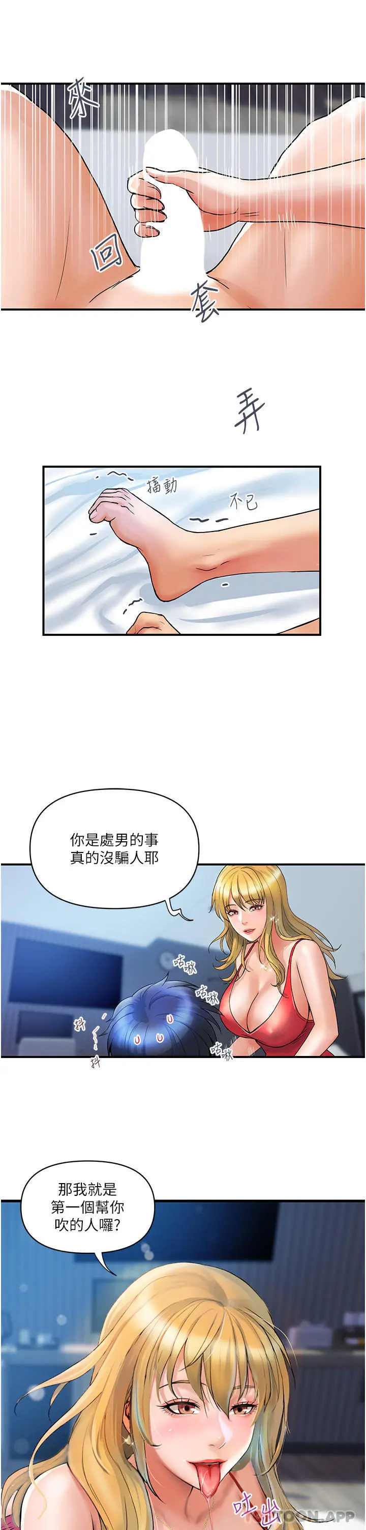 贵妇百货 - 第7话-夺走童贞的浪女 - page 20
