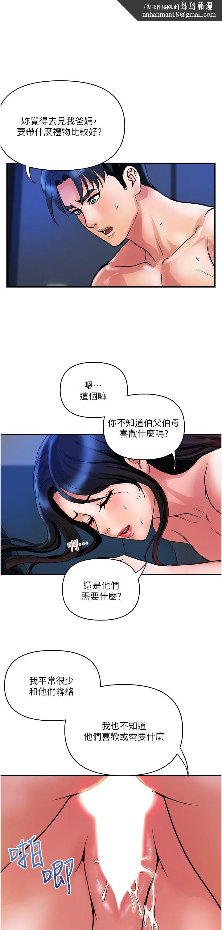 贵妇百货 - 第32话-打炮解决不了的难事 - page 1