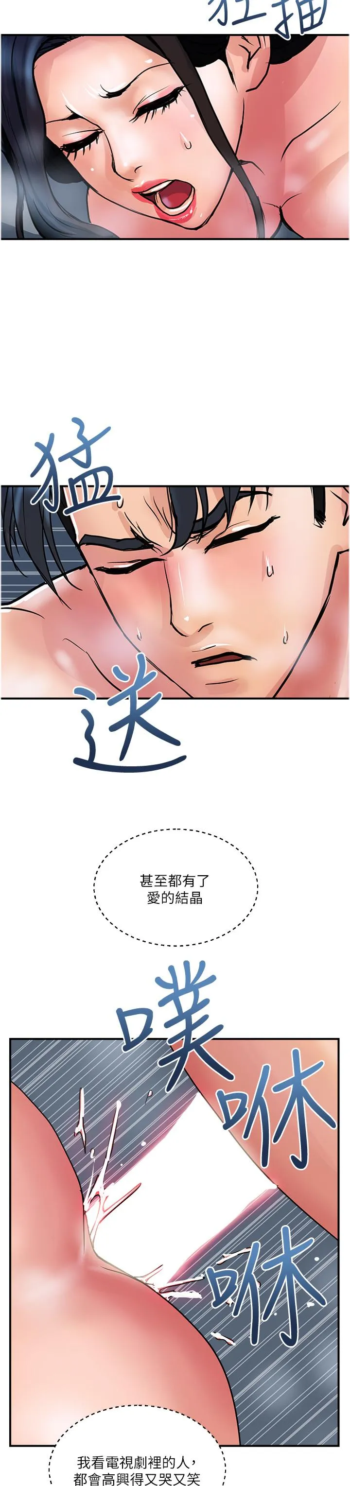 贵妇百货 - 第32话-打炮解决不了的难事 - page 7