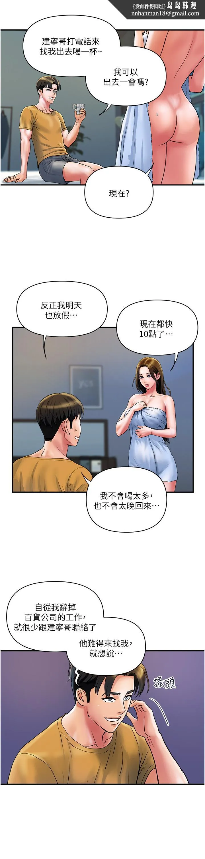 贵妇百货 - 第32话-打炮解决不了的难事 - page 13