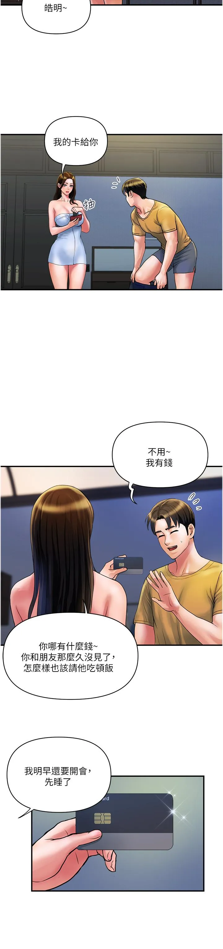 贵妇百货 - 第32话-打炮解决不了的难事 - page 15