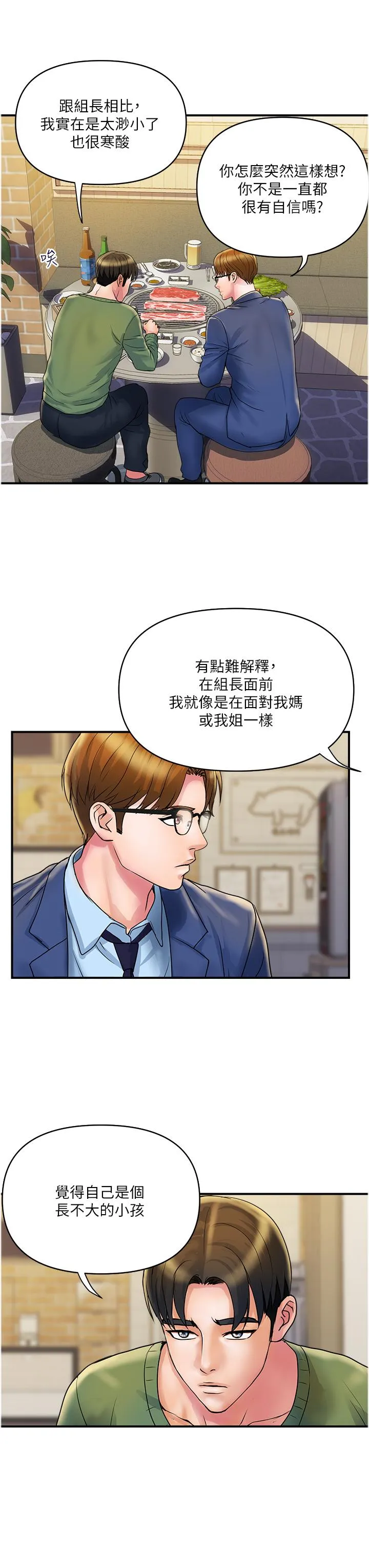 贵妇百货 - 第32话-打炮解决不了的难事 - page 19
