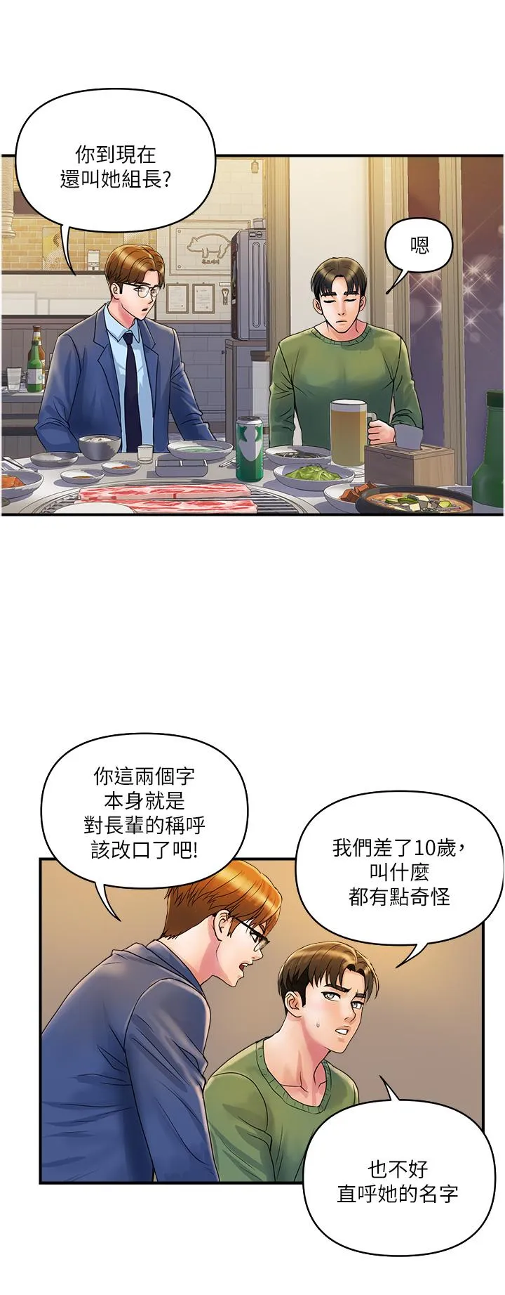 贵妇百货 - 第32话-打炮解决不了的难事 - page 20