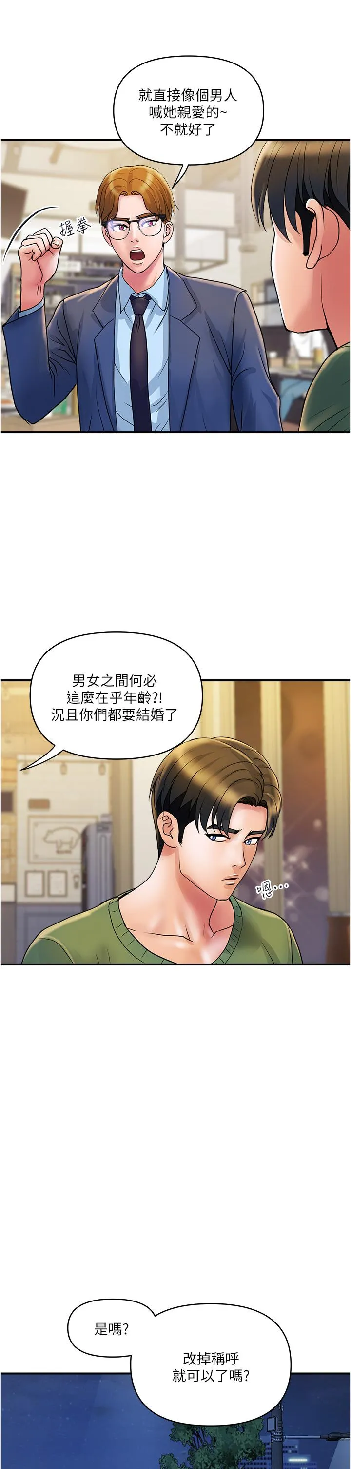 贵妇百货 - 第32话-打炮解决不了的难事 - page 21