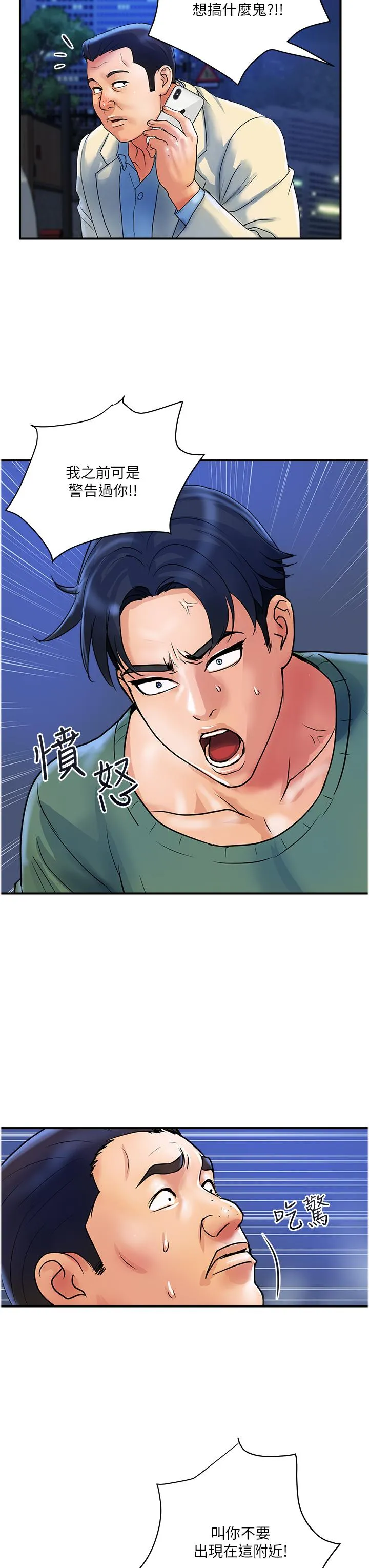 贵妇百货 - 第32话-打炮解决不了的难事 - page 23