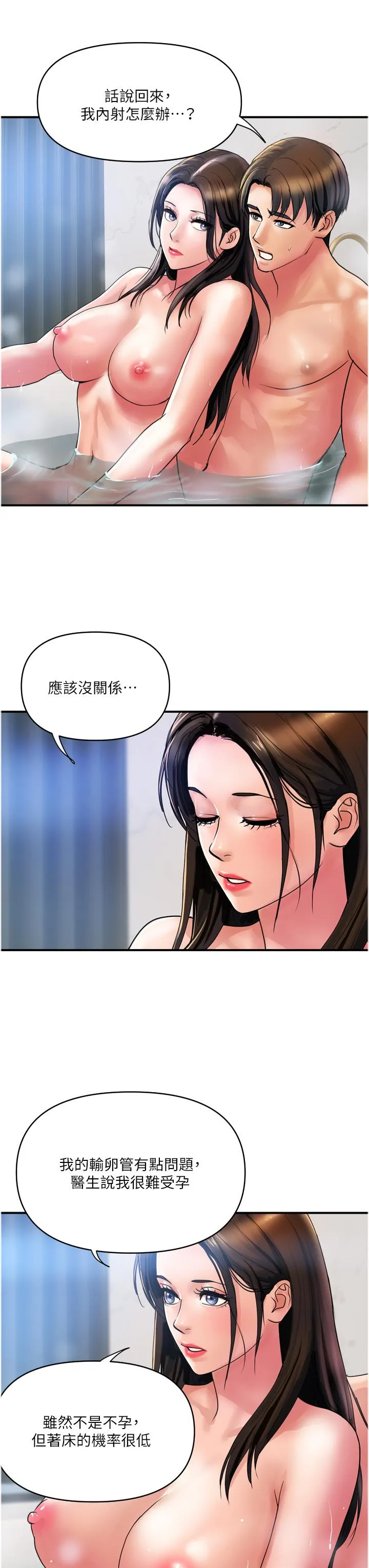 贵妇百货 - 第29话-内射也没关係 - page 3