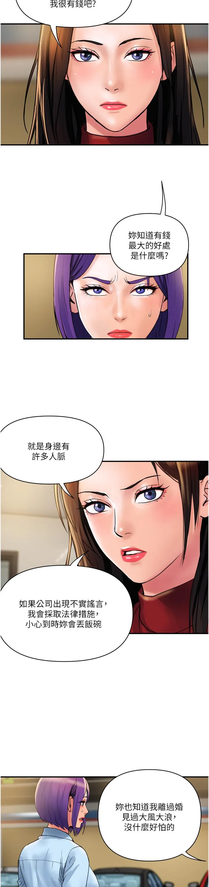 贵妇百货 - 第29话-内射也没关係 - page 19