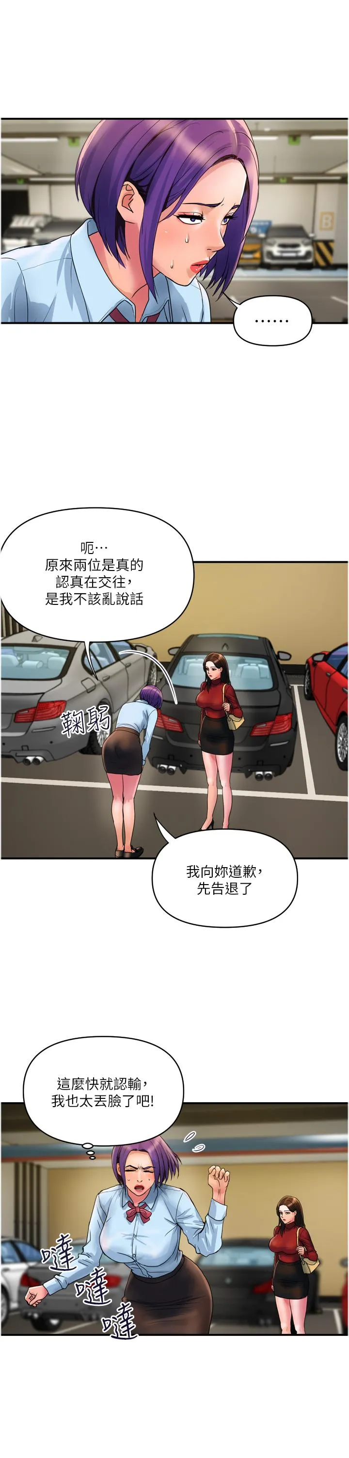 贵妇百货 - 第29话-内射也没关係 - page 21