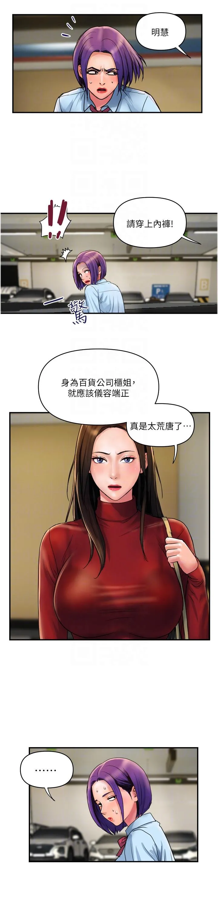 贵妇百货 - 第29话-内射也没关係 - page 22