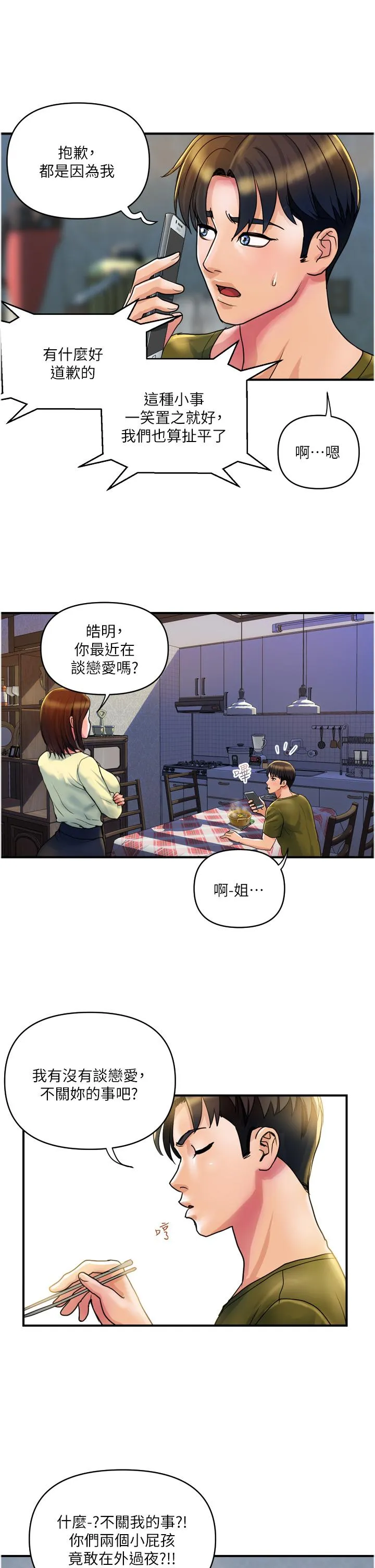 贵妇百货 - 第29话-内射也没关係 - page 25
