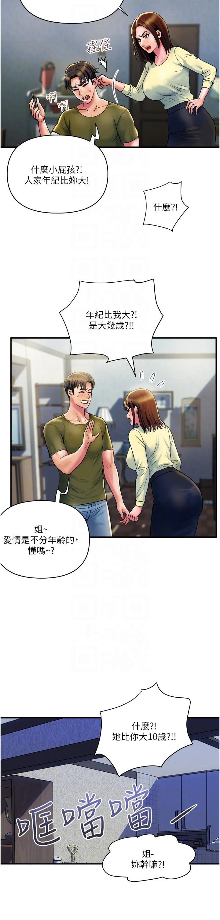 贵妇百货 - 第29话-内射也没关係 - page 26
