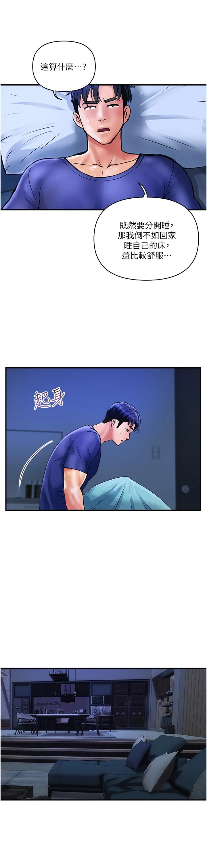 贵妇百货 - 第24话-睡梦中被侵犯 - page 2