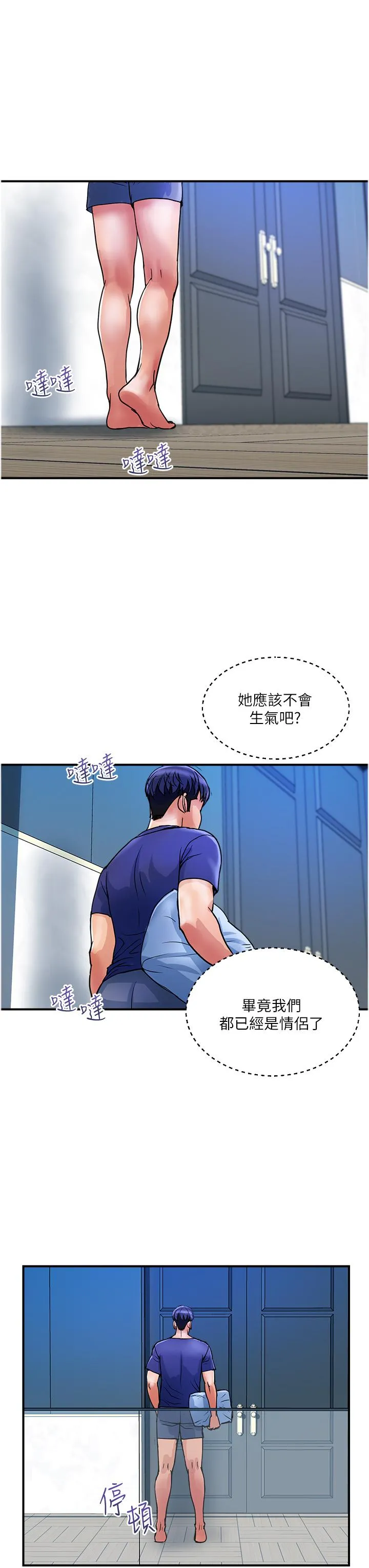 贵妇百货 - 第24话-睡梦中被侵犯 - page 3