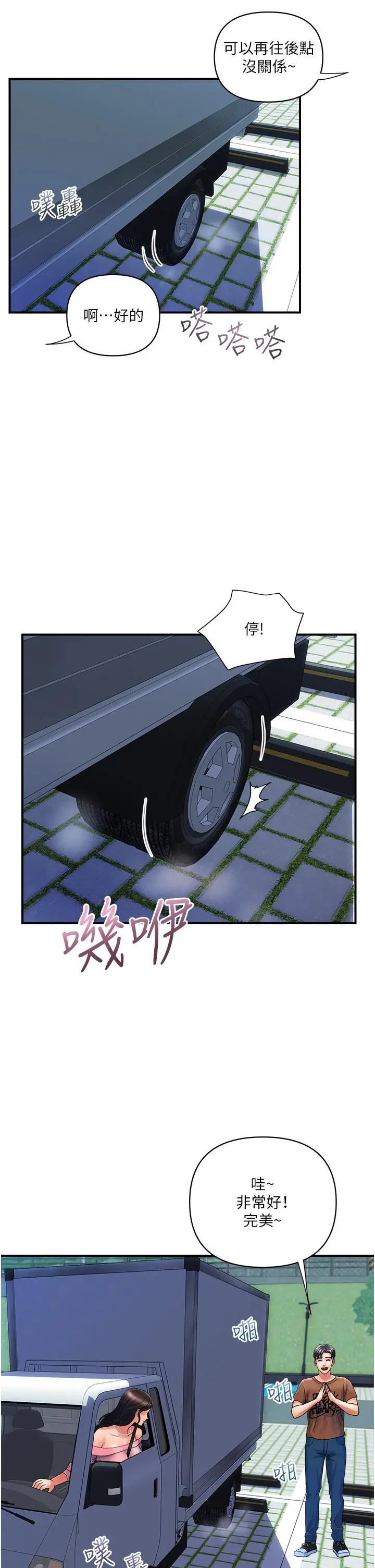 贵妇百货 - 第11话-北鼻，不要啦 - page 2