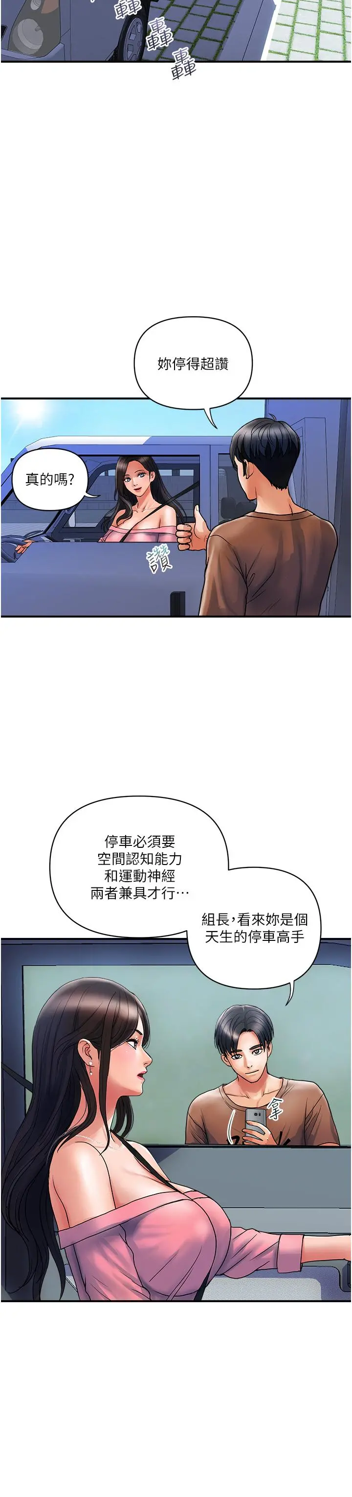 贵妇百货 - 第11话-北鼻，不要啦 - page 3