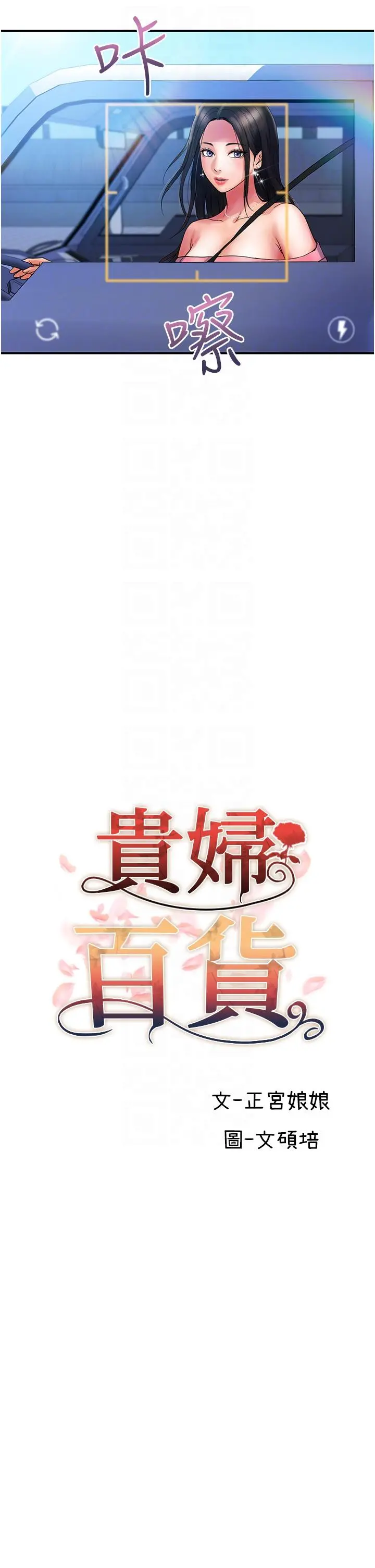 贵妇百货 - 第11话-北鼻，不要啦 - page 6