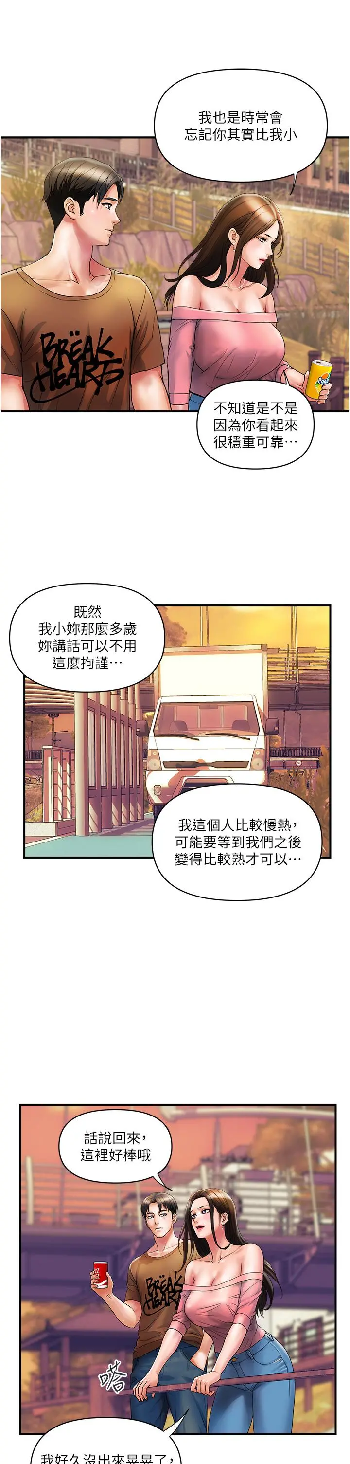 贵妇百货 - 第11话-北鼻，不要啦 - page 9