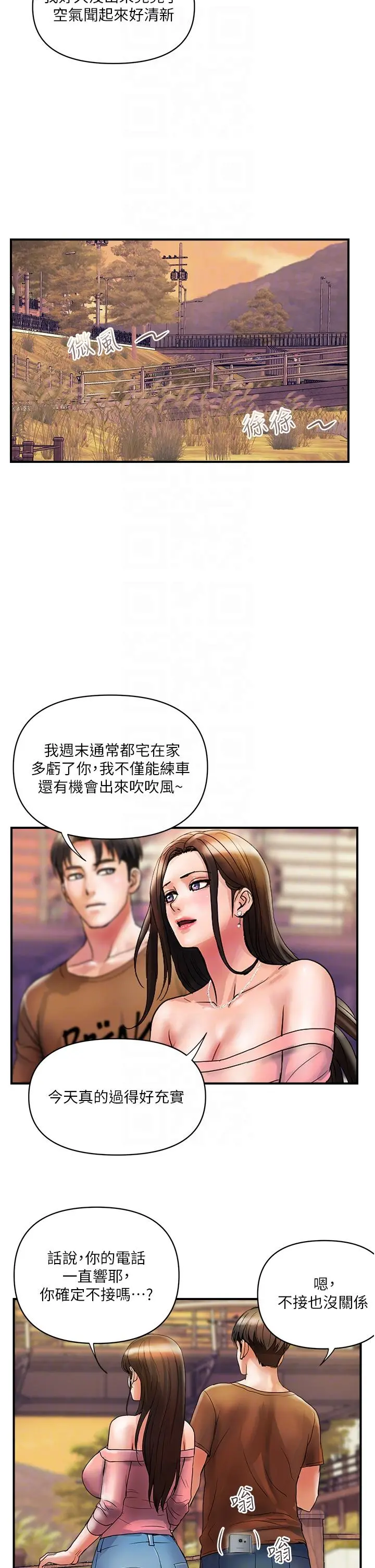 贵妇百货 - 第11话-北鼻，不要啦 - page 10
