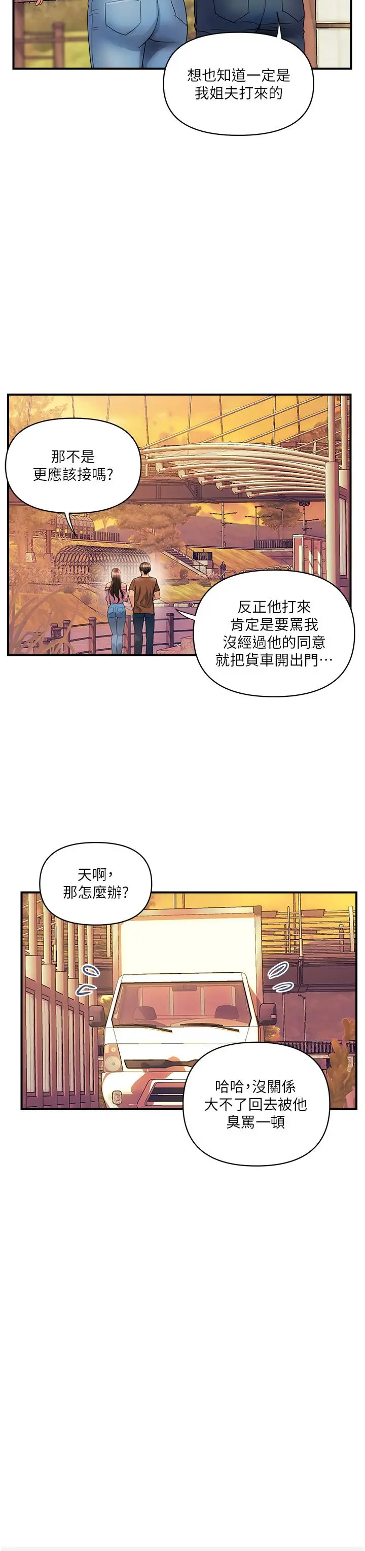 贵妇百货 - 第11话-北鼻，不要啦 - page 11