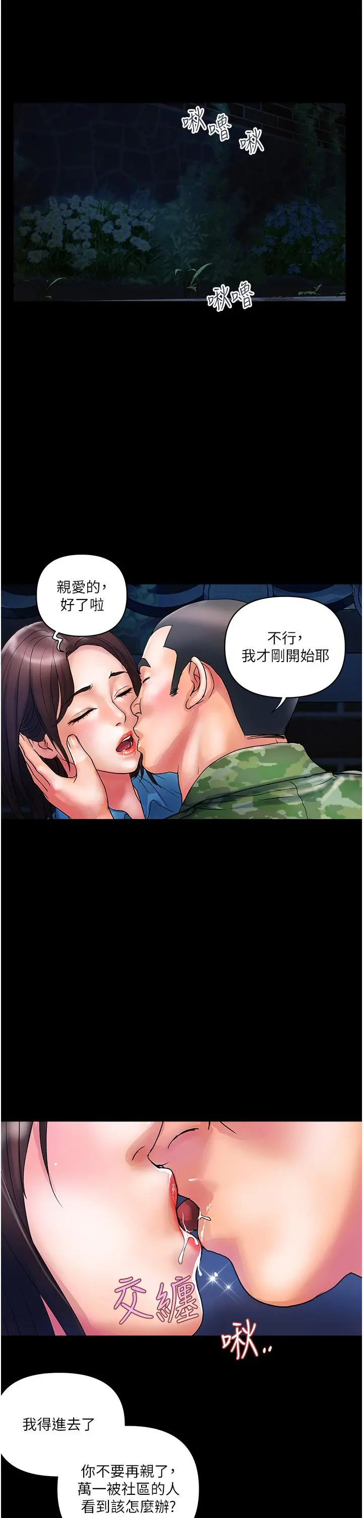 贵妇百货 - 第11话-北鼻，不要啦 - page 13