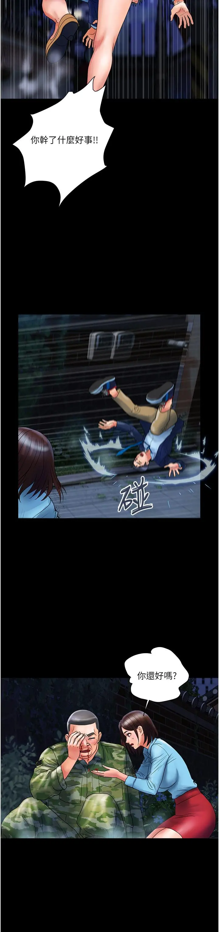 贵妇百货 - 第11话-北鼻，不要啦 - page 23