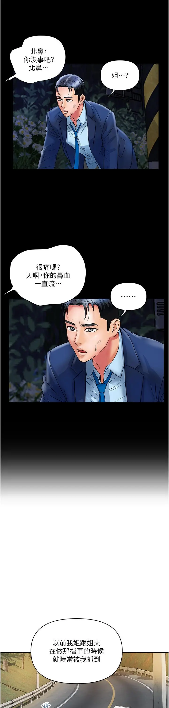 贵妇百货 - 第11话-北鼻，不要啦 - page 25
