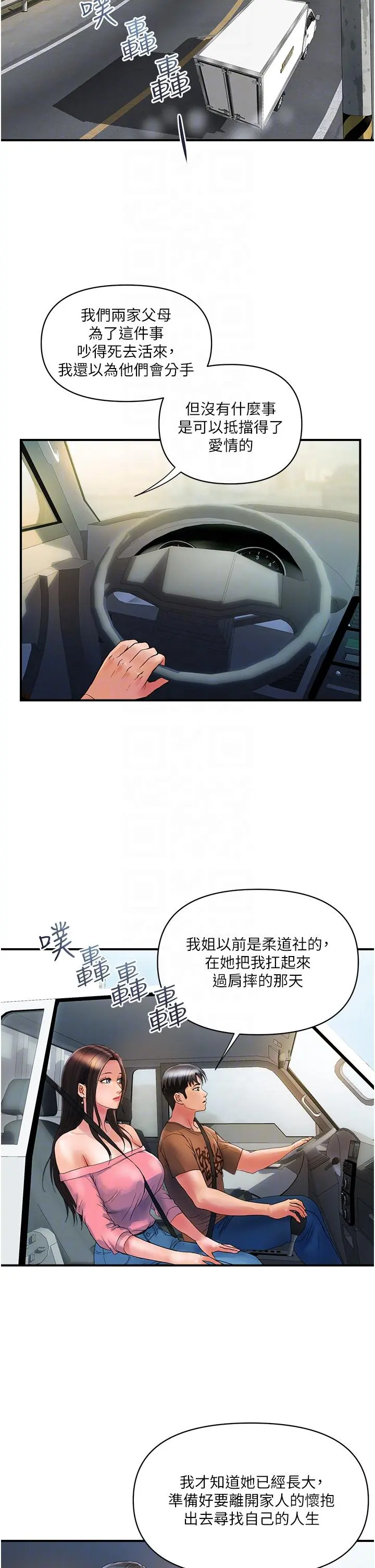 贵妇百货 - 第11话-北鼻，不要啦 - page 26