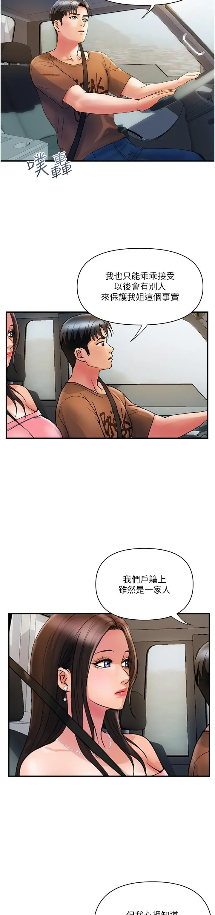 贵妇百货 - 第11话-北鼻，不要啦 - page 27