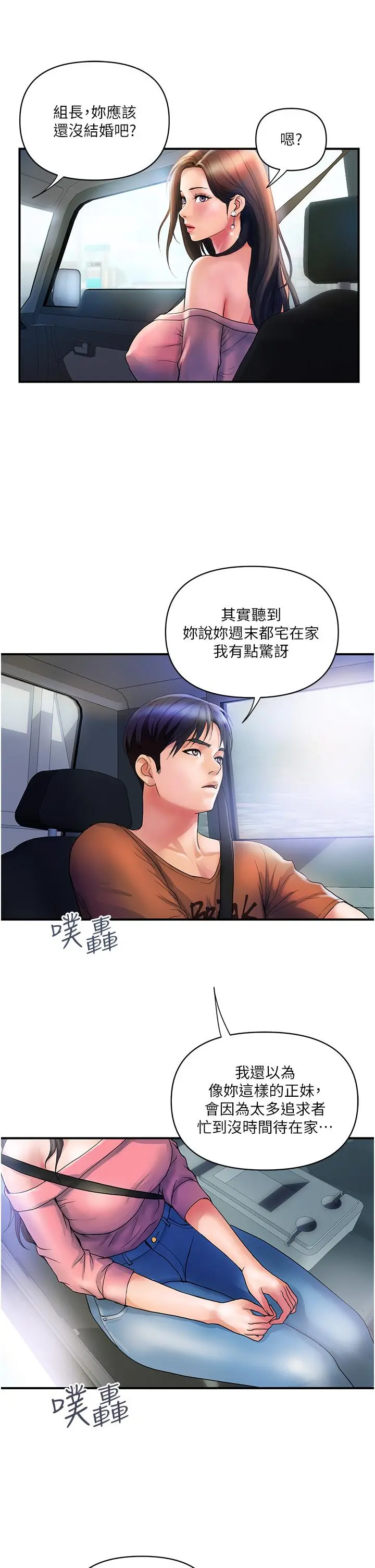 贵妇百货 - 第11话-北鼻，不要啦 - page 29